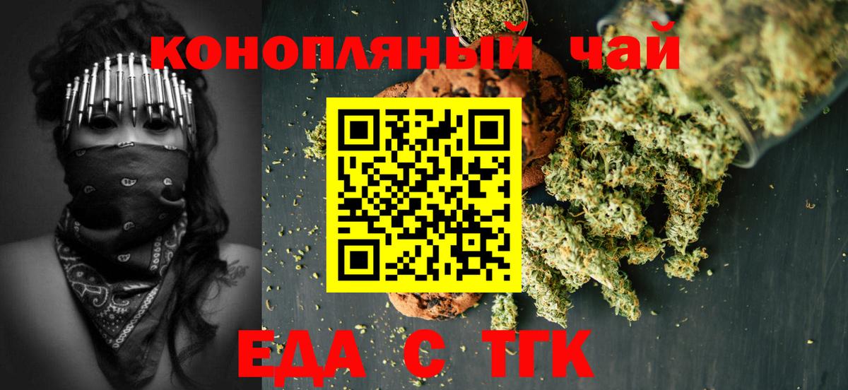 Еда ТГК конопля  Вход с VPN  Кострома 
