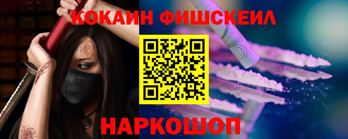 COCAIN FishScale Кострома